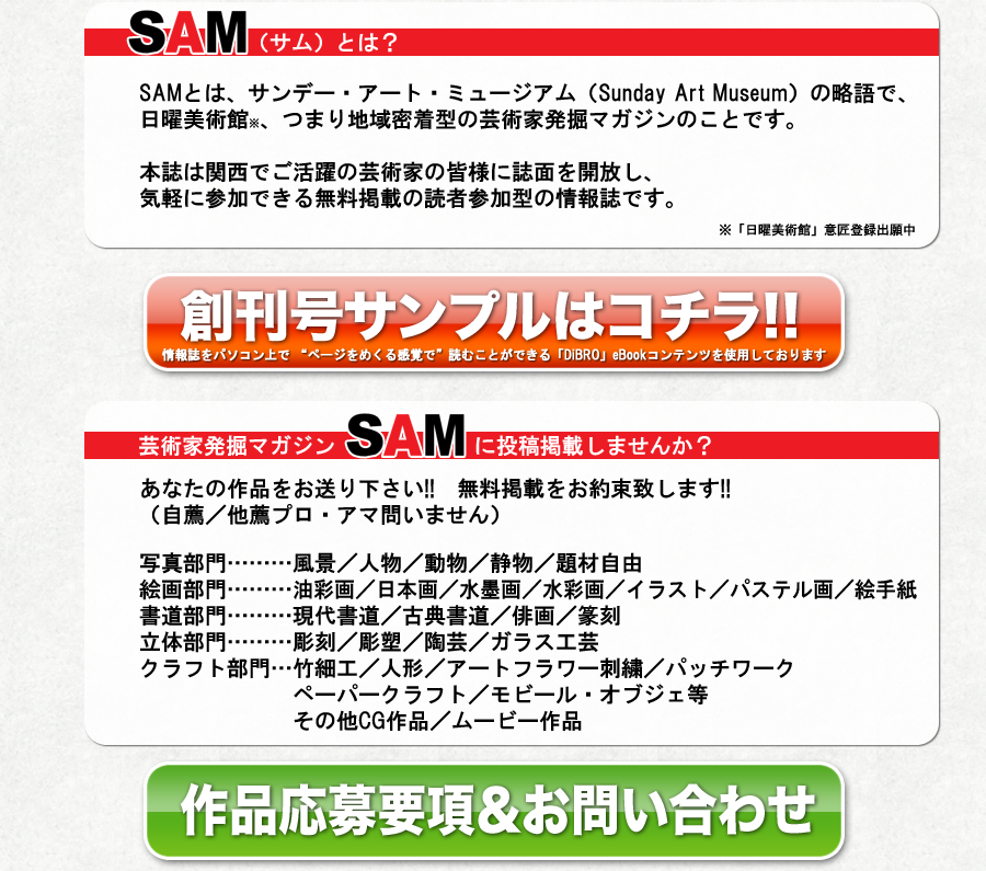 SAM(サム) - あなたの街の日曜美術館