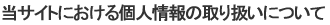 TCgɂl̎舵ɂ